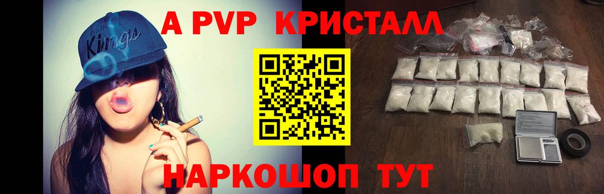 А ПВП СК  Alpha PVP Crystall  наркошоп  А ПВП мука  Вход с VPN  Рославль 