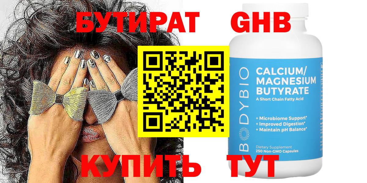 Бутират вода Рославль