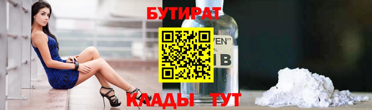 Бутират Butirat  Вход с VPN  БУТИРАТ  Рославль 