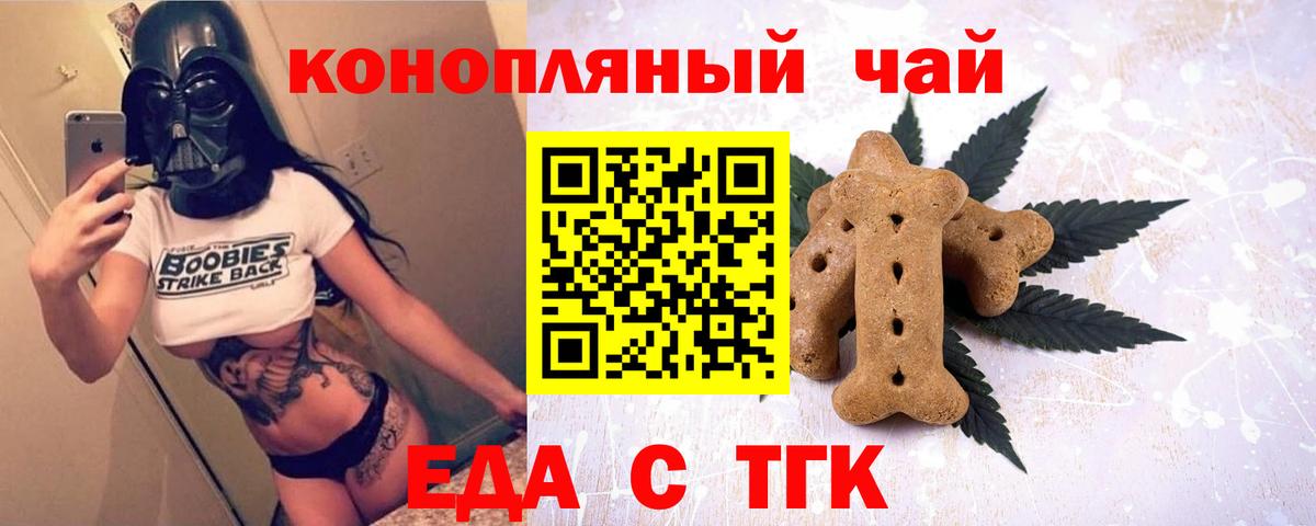 Печенье с ТГК конопля  Вход с VPN  Рославль 