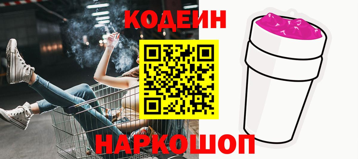 Рославль  Кодеиновый сироп Lean напиток Lean (лин)  Кодеиновый сироп Lean напиток Lean (лин)  Вход с VPN 