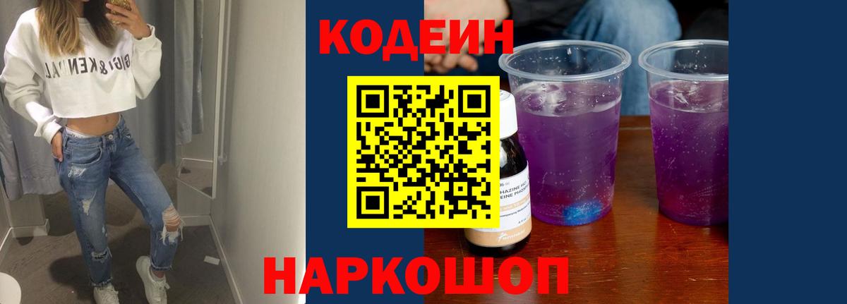 Кодеиновый сироп Lean напиток Lean (лин) Рославль