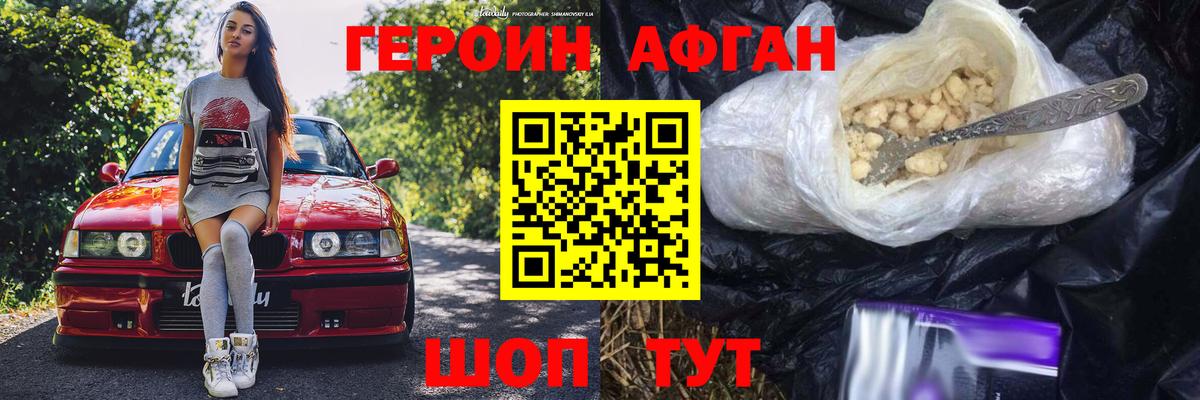 ГЕРОИН VHQ Рославль