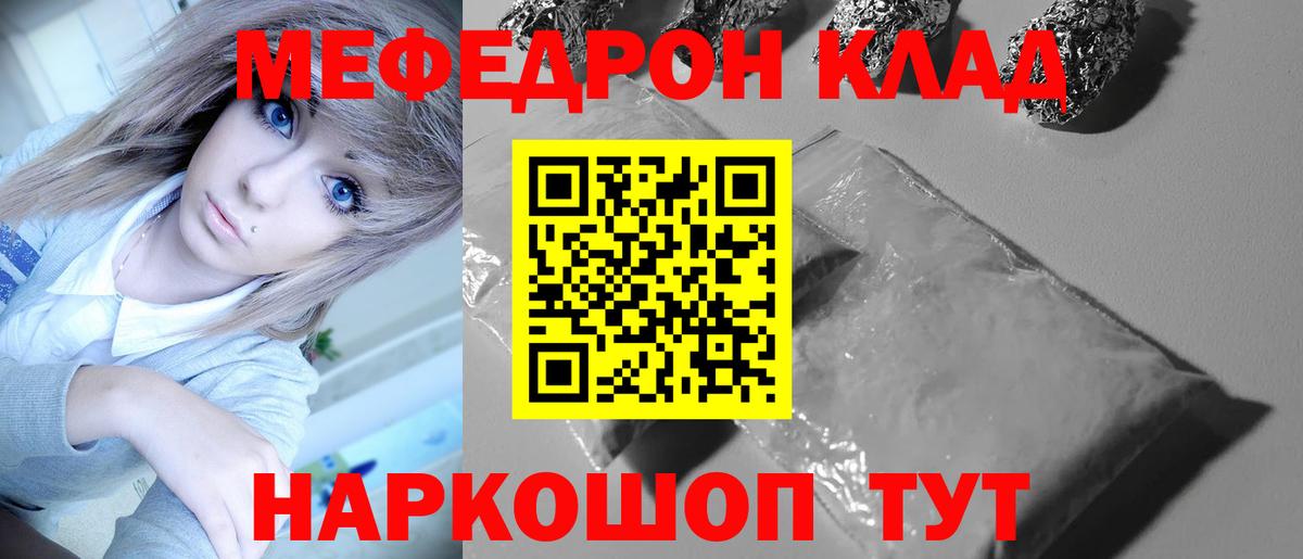 МЯУ-МЯУ кристаллы  Вход с VPN  Меф  Рославль 