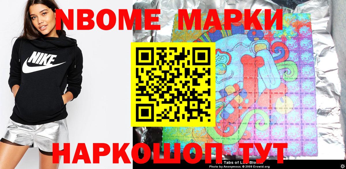 Марки 25I-NBOMe 1,5мг Рославль