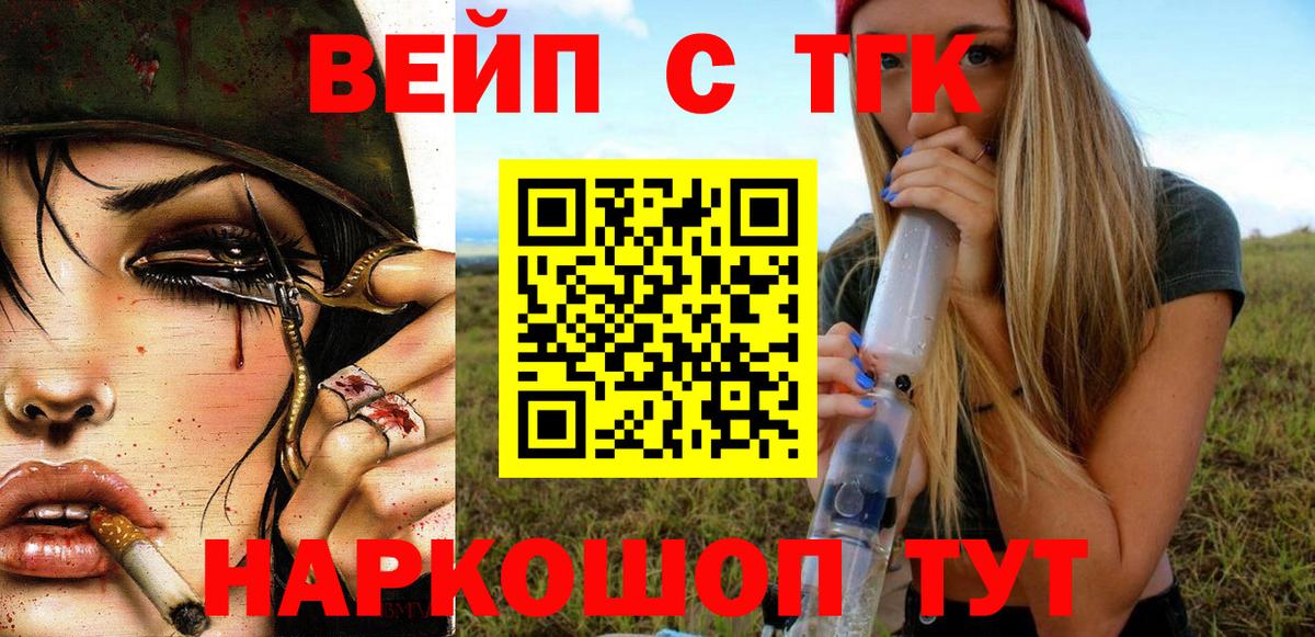 ТГК вейп с тгк Рославль